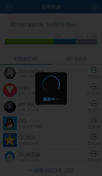 百度手机卫士中使用搬家功能的详细流程介绍