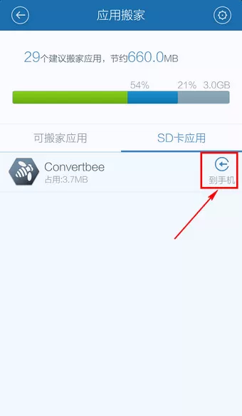 百度手机卫士中使用搬家功能的详细流程介绍