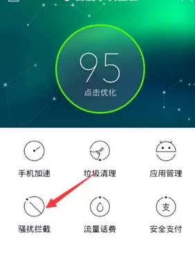百度手机卫士中手动添加黑名单的具体流程