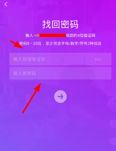 抖音中忘记密码的具体解决步骤