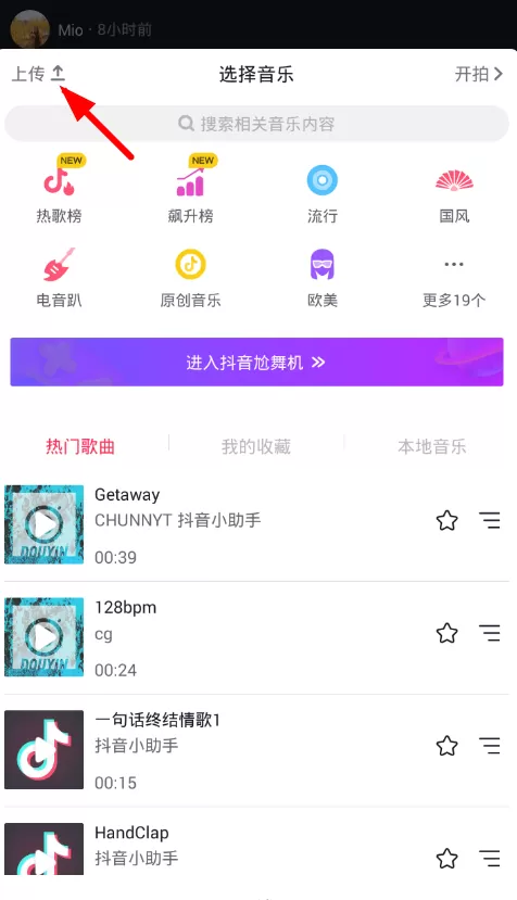 抖音中设置视频封面的具体流程讲解