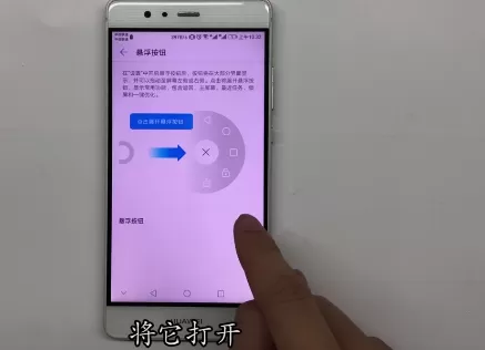 华为p9开启悬浮按钮的操作过程