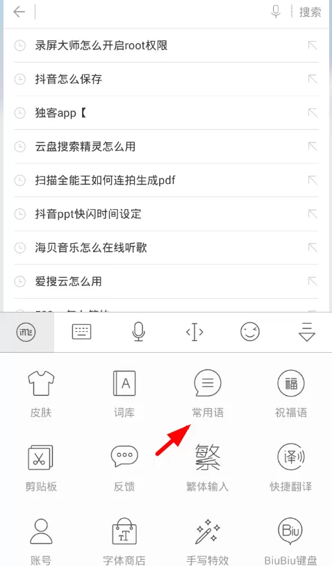 讯飞中迅速调出常用语的具体流程介绍