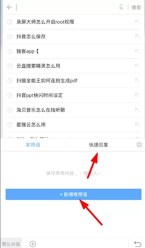讯飞中迅速调出常用语的具体流程介绍