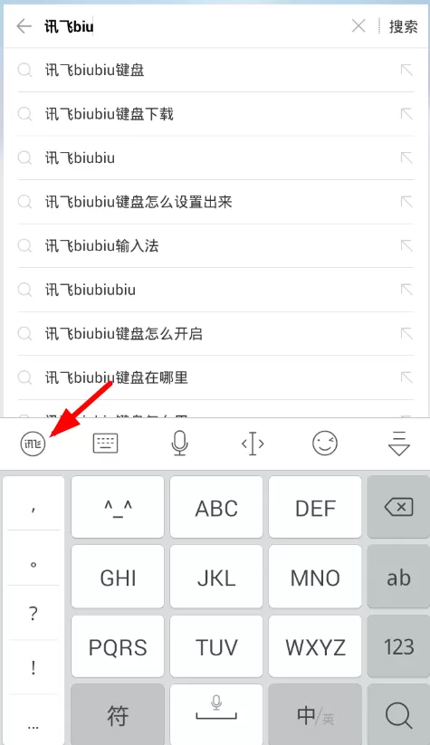 讯飞设置biubiu键盘的详细操作