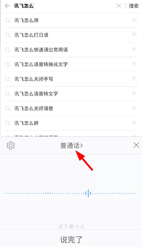在讯飞中进行语音转文字的操作流程