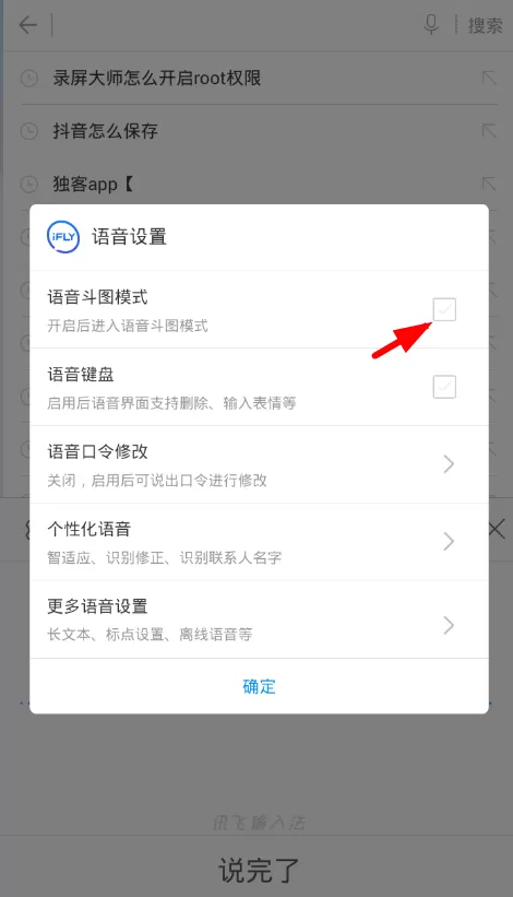 讯飞输入法中进行语音斗图的具体流程讲解