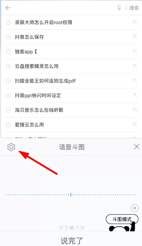 讯飞输入法中进行语音斗图的具体流程讲解