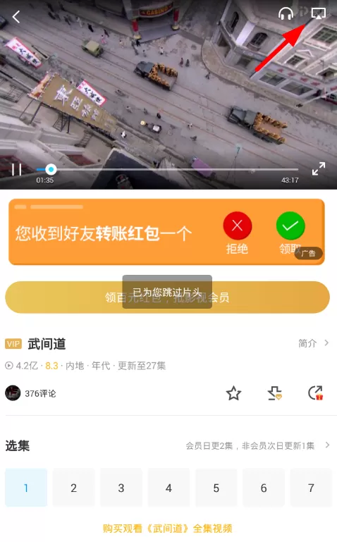 pptv聚力app中投电视机的具体流程讲解