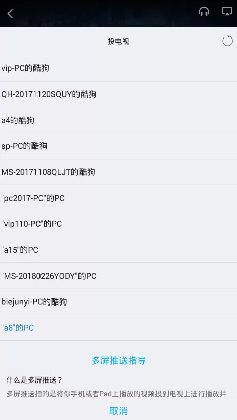 pptv聚力app中投电视机的具体流程讲解