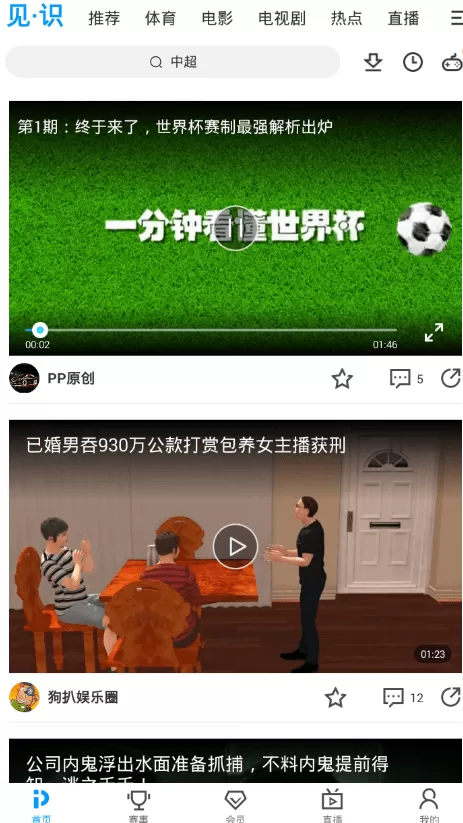 pptv聚力app中投电视机的具体流程讲解