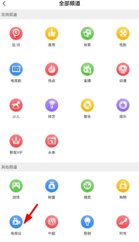 pptv聚力中看电视台的具体步骤介绍