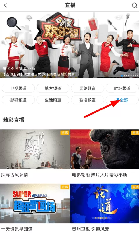 pptv聚力中看电视台的具体步骤介绍