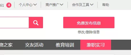 百姓网中更改用户名的详细教程