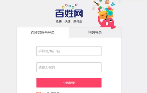 百姓网中更改用户名的详细教程