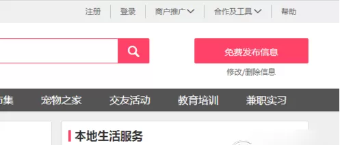 百姓网中更改用户名的详细教程