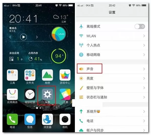 vivox9splus设置骚扰拦截的详细操作