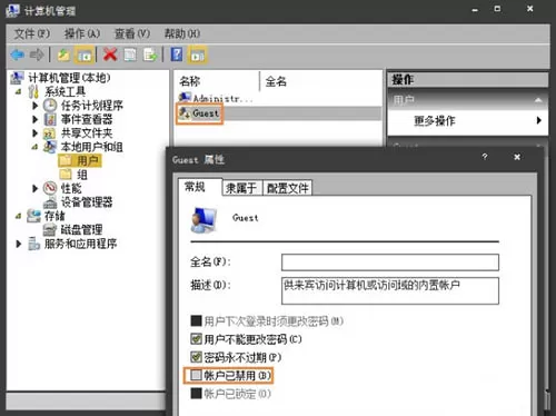 win7系统修改guest账户密码的操作步骤