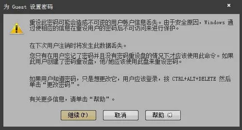 win7系统修改guest账户密码的操作步骤