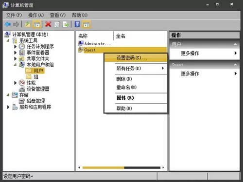 win7系统修改guest账户密码的操作步骤