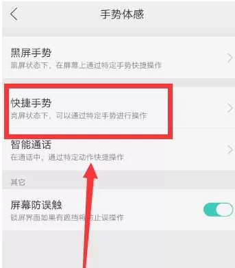 OPPO R9s中开启三指截屏的操作流程