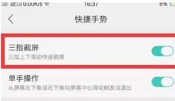 OPPO R9s中开启三指截屏的操作流程