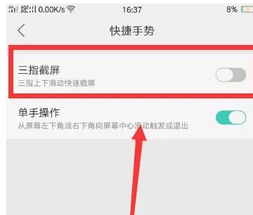 OPPO R9s中开启三指截屏的操作流程