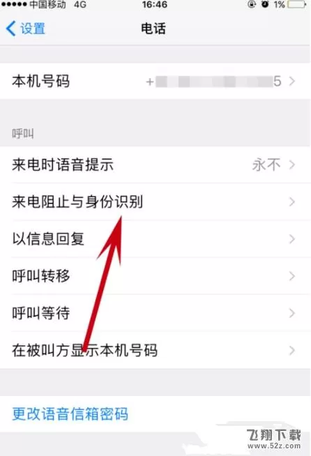 苹果手机中将电话黑名单解除的操作流程