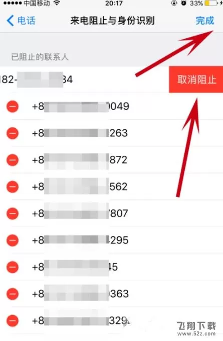 苹果手机中将电话黑名单解除的操作流程