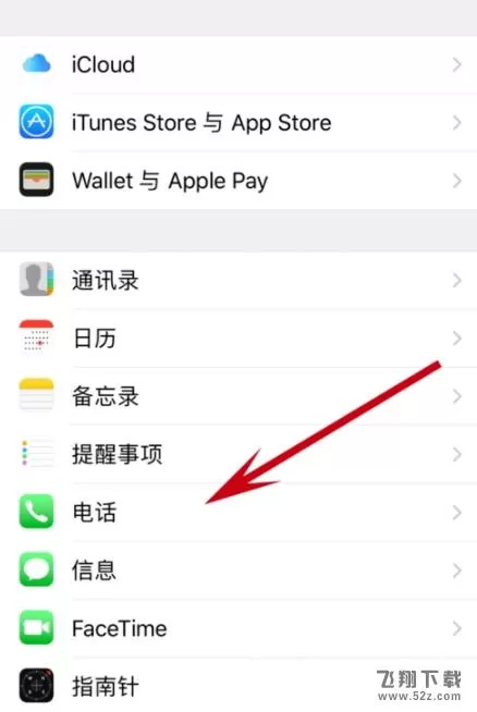 苹果手机中将电话黑名单解除的操作流程