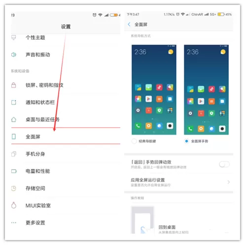 红米6中进行返回操作的具体流程