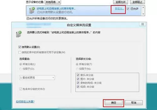 win8系统设置媒体流的操作过程