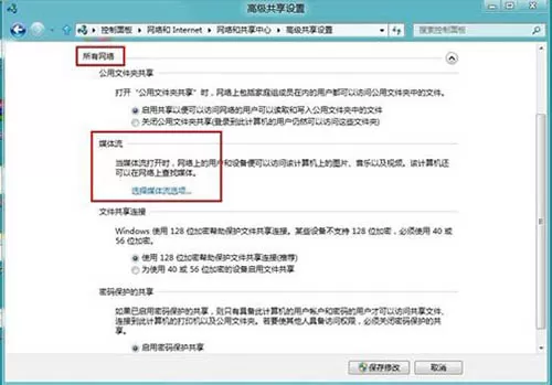 win8系统设置媒体流的操作过程