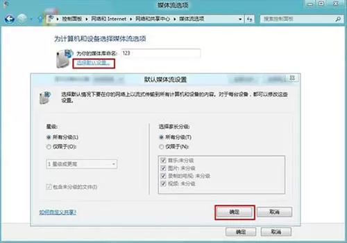 win8系统设置媒体流的操作过程