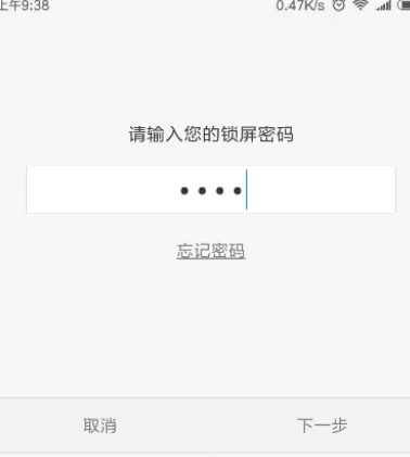 小米8中开启指纹解锁震动的具体流程介绍