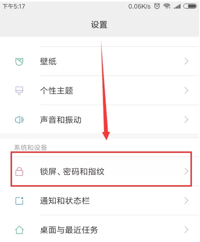 小米8中开启指纹解锁震动的具体流程介绍