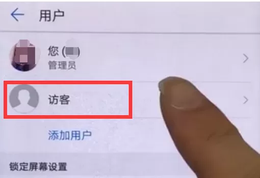 华为p20pro中开启访客模式的流程介绍