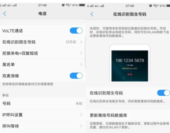vivoy83手机中将骚扰电话拦截的具体方法