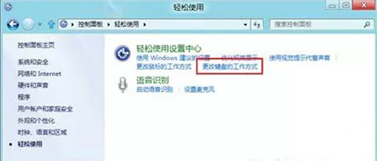 win8系统关掉键盘提示音的操作流程