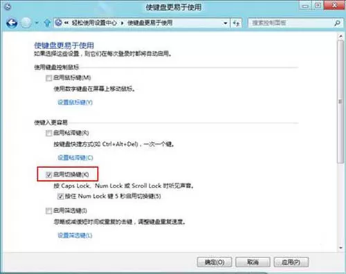 win8系统关掉键盘提示音的操作流程