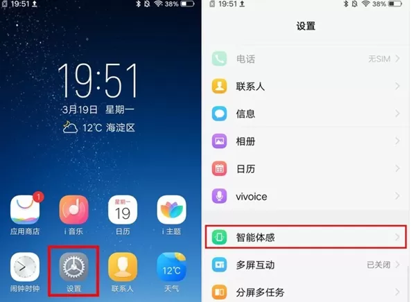 vivoy83中使用隔空解锁的具体流程讲解