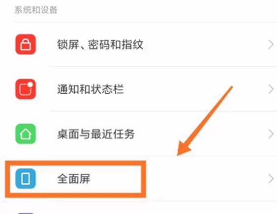 小米8中将虚拟键隐藏的操作过程介绍
