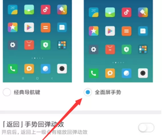 小米8中将虚拟键隐藏的操作过程介绍