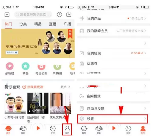 喜马拉雅FM将自己的订阅隐藏的操作流程