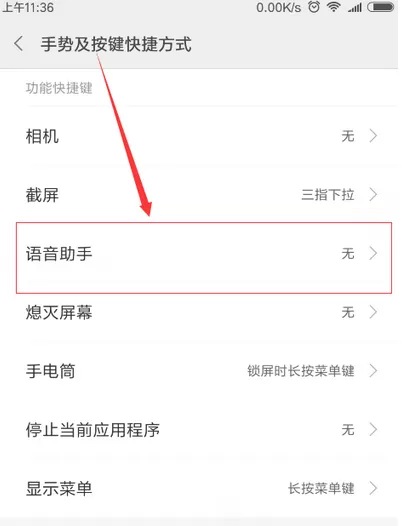 小米8se中开启小爱同学的详细流程