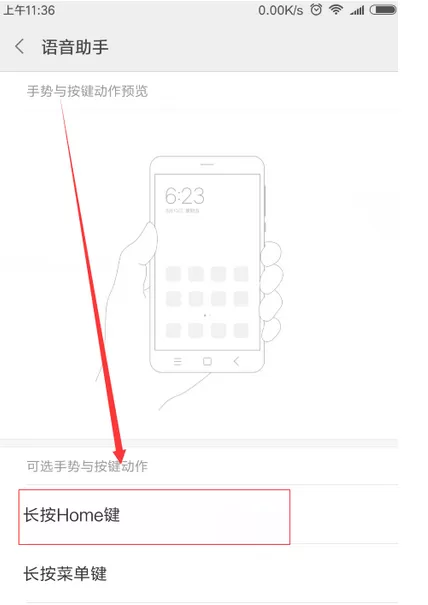 小米8se中开启小爱同学的详细流程