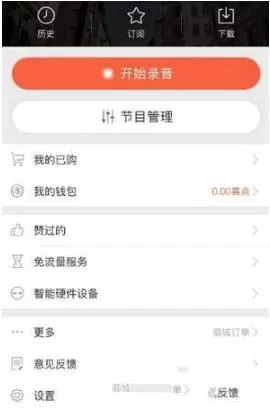喜马拉雅FM设置无法评论的操作过程