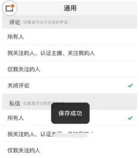 喜马拉雅FM设置无法评论的操作过程