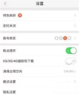 喜马拉雅FM设置无法评论的操作过程