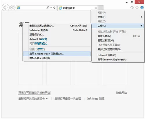 win8系统打开smartscreen筛选器功能的操作过程